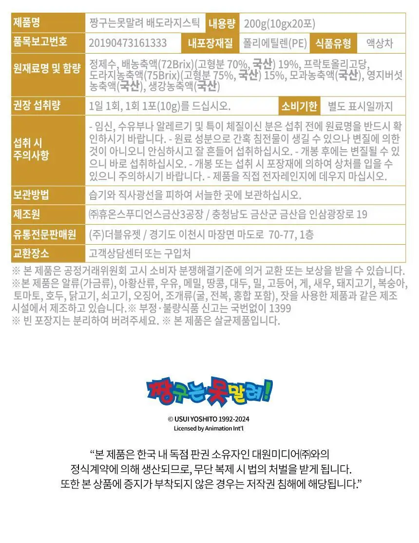 [쇼핑백&짱구손거울&감사카드 증정]려원담 짱구는못말려 6년근 홍삼정 에버타임 스탠다드 40포+배도라지 스틱 20포 상세페이지 54